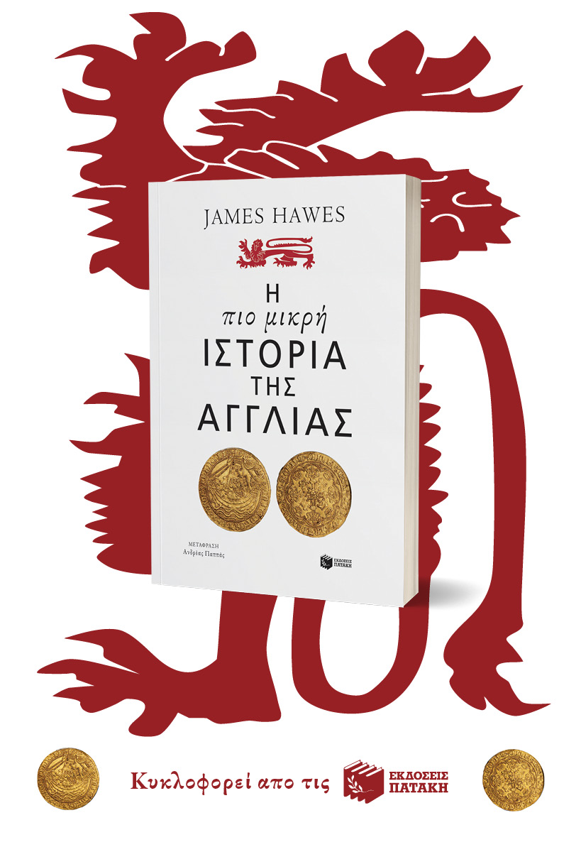 289Χ421_H PIO MIKRI ISTORIA TIS AGGLIAS.jpg