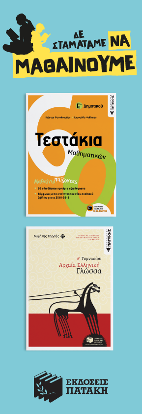 banner ekpaideusi-06.png