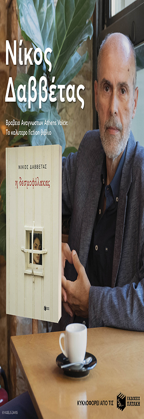 289Χ841 davvetas 2.jpg